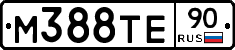 М388ТЕ90 - 