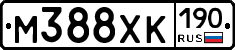 М388ХК190 - 