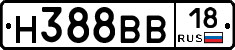 Н388ВВ18 - 