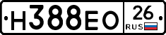 Н388ЕО26 - 