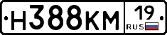 Н388КМ19 - 