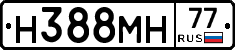 Н388МН77 - 