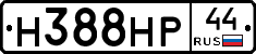 Н388НР44 - 