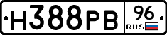 Н388РВ96 - 