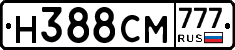 Н388СМ777 - 
