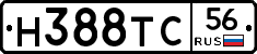 Н388ТС56 - 