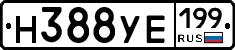Н388УЕ199 - 