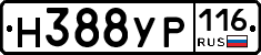 Н388УР116 - 