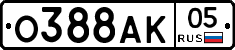 О388АК05 - 