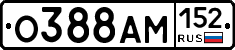 О388АМ152 - 