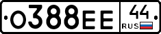 О388ЕЕ44 - 