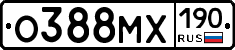 О388МХ190 - 