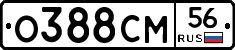 О388СМ56 - 