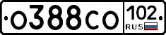 О388СО102 - 