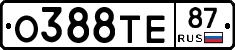 О388ТЕ87 - 