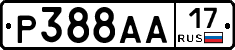 Р388АА17 - 
