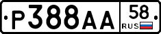 Р388АА58 - 