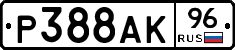 Р388АК96 - 