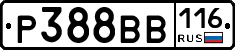 Р388ВВ116 - 