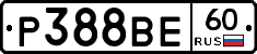 Р388ВЕ60 - 