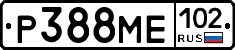 Р388МЕ102 - 