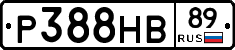 Р388НВ89 - 
