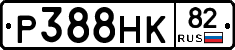 Р388НК82 - 