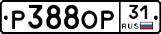 Р388ОР31 - 