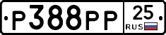 Р388РР25 - 