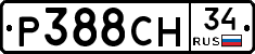 Р388СН34 - 