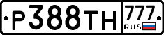 Р388ТН777 - 