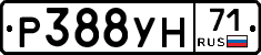 Р388УН71 - 