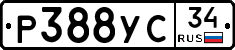 Р388УС34 - 