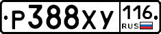 Р388ХУ116 - 