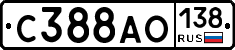 С388АО138 - 