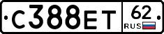 С388ЕТ62 - 