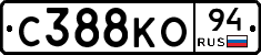 С388КО94 - 