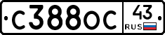 С388ОС43 - 