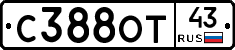 С388ОТ43 - 