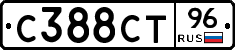 С388СТ96 - 