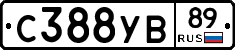 С388УВ89 - 