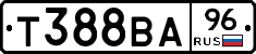 Т388ВА96 - 