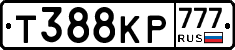 Т388КР777 - 
