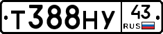 Т388НУ43 - 