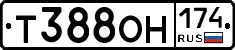 Т388ОН174 - 