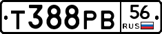 Т388РВ56 - 