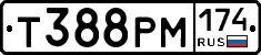 Т388РМ174 - 