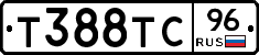 Т388ТС96 - 
