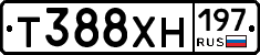 Т388ХН197 - 
