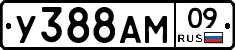 У388АМ09 - 